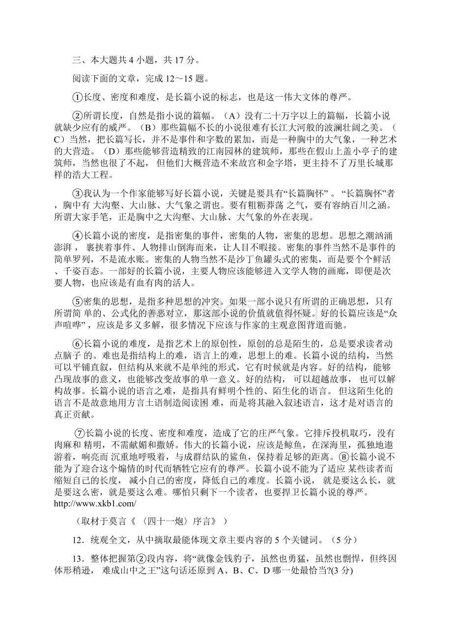 海淀区高三语文期末试题及答案Word文档下载推荐.docx_第3页