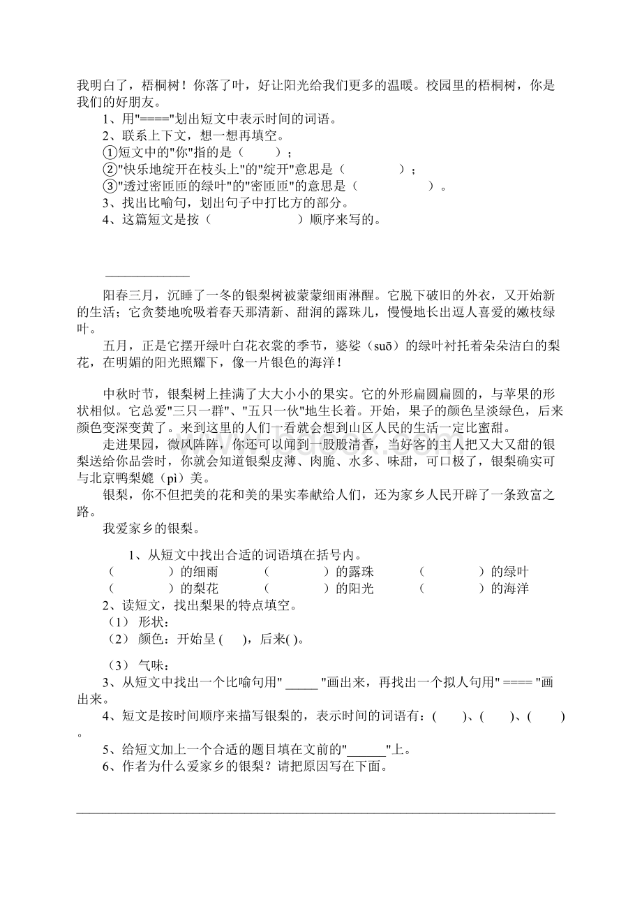 小学三年级课外阅读训练题40篇 1要点.docx_第2页