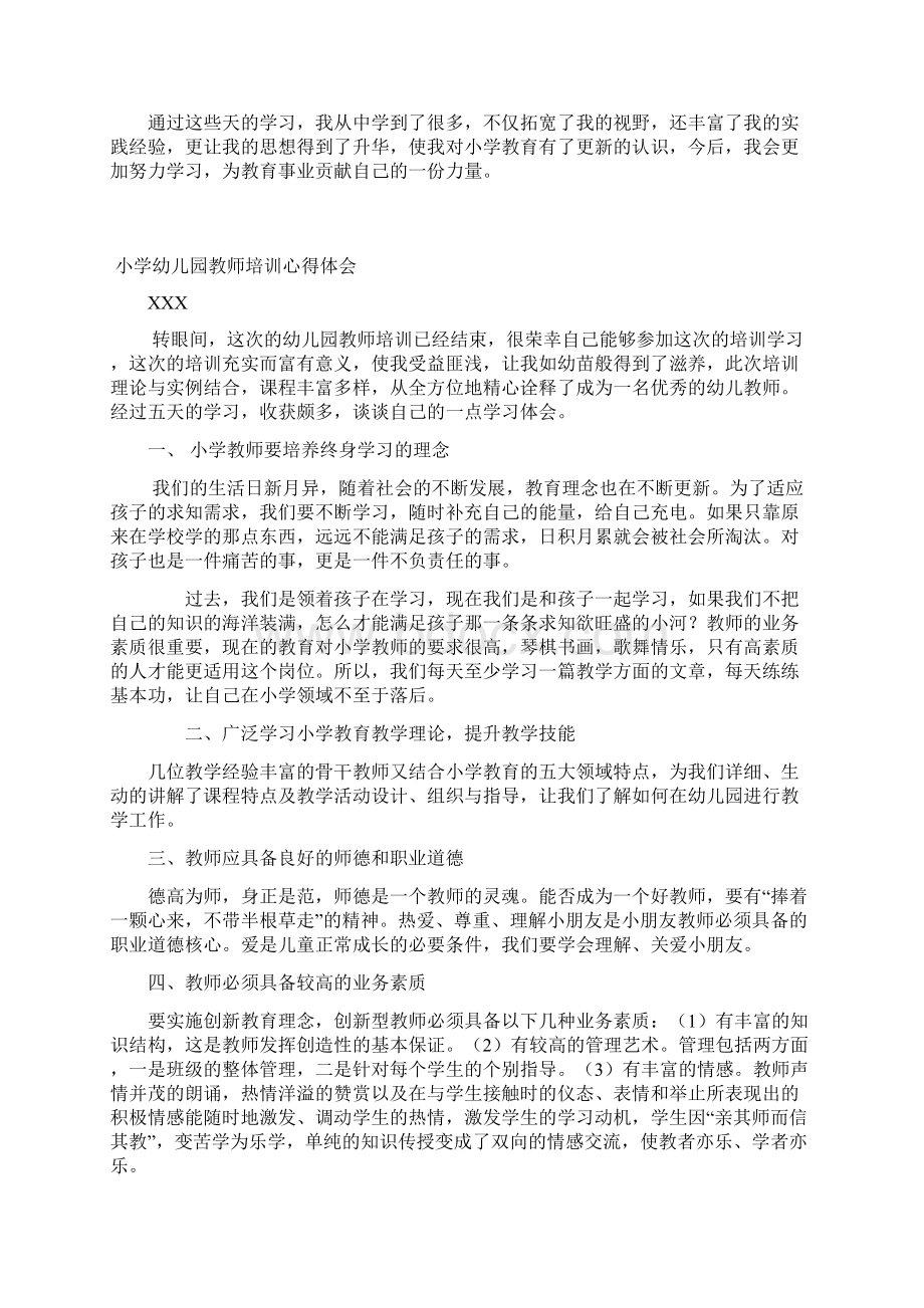 教师外出培训笔记心得Word文档下载推荐.docx_第3页