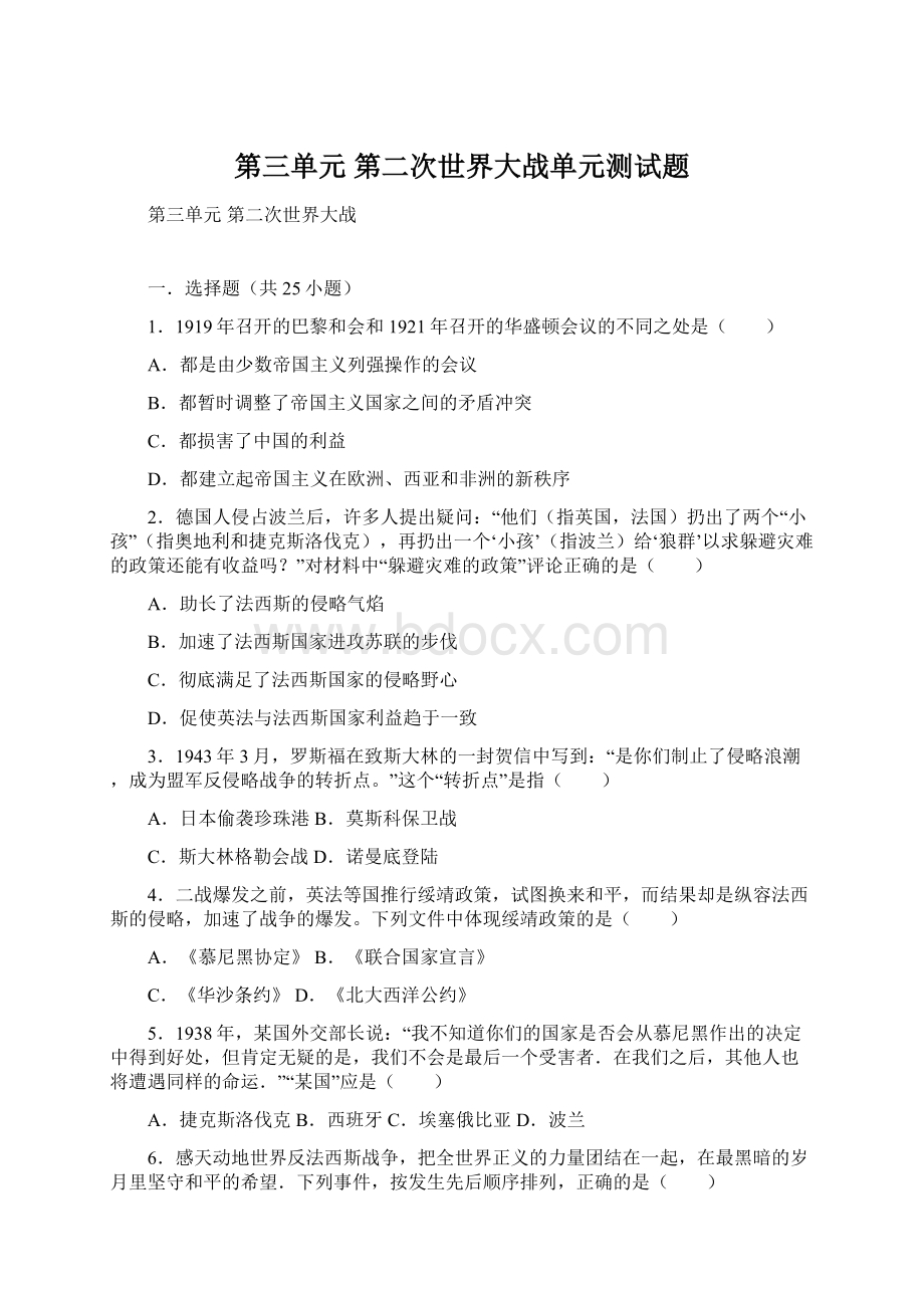 第三单元 第二次世界大战单元测试题.docx_第1页