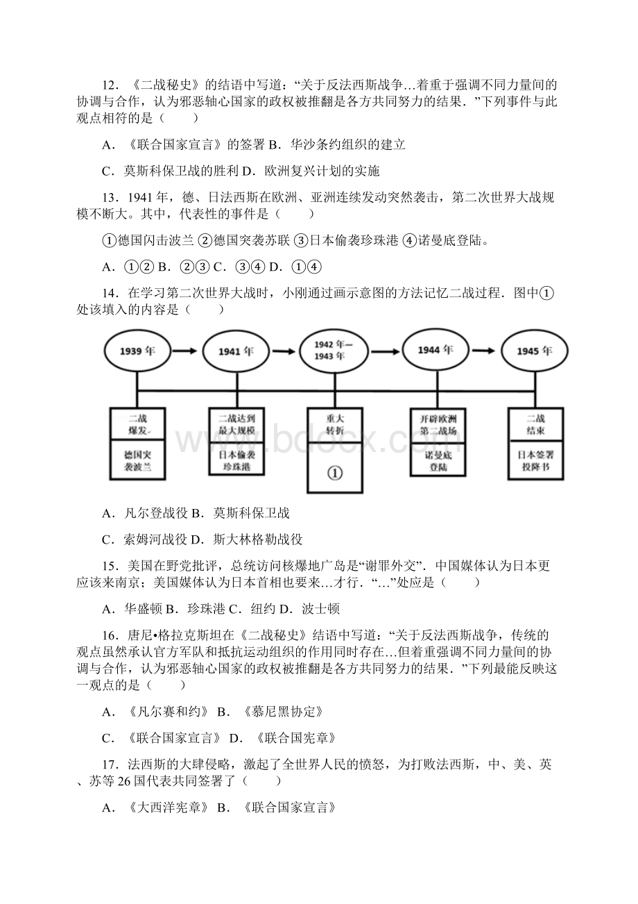 第三单元 第二次世界大战单元测试题.docx_第3页