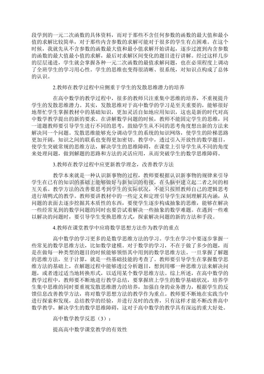 高中数学教学反思22篇.docx_第3页