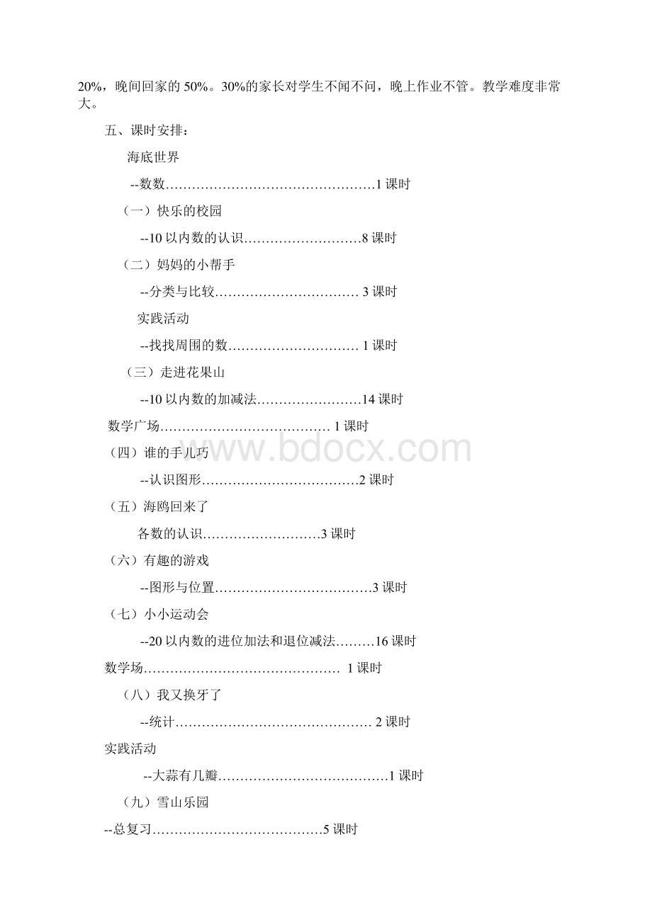 青岛版一年级数学上册第一单元教案.docx_第3页