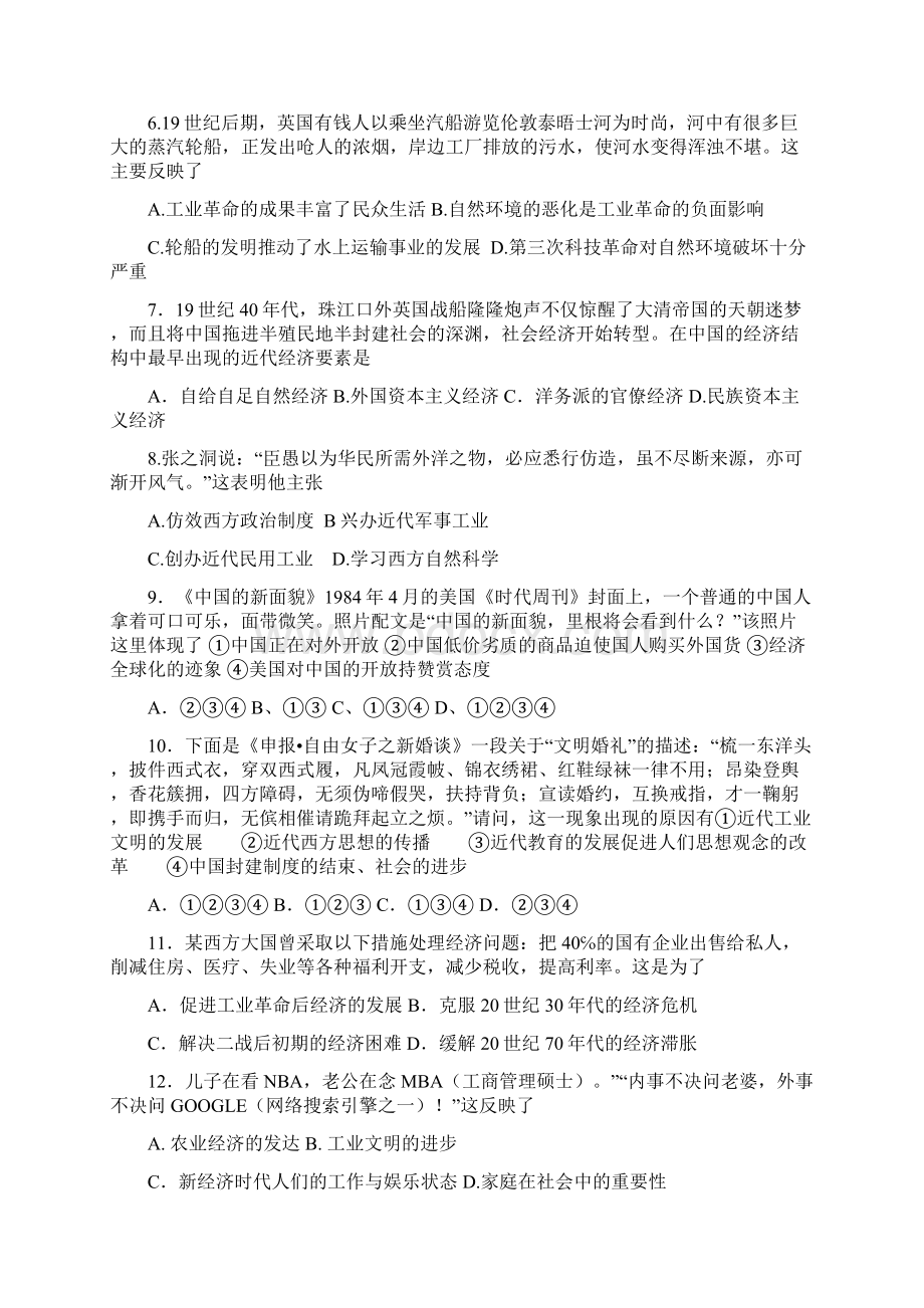 高三第二次月考试题历史必修二测试Word格式.docx_第2页