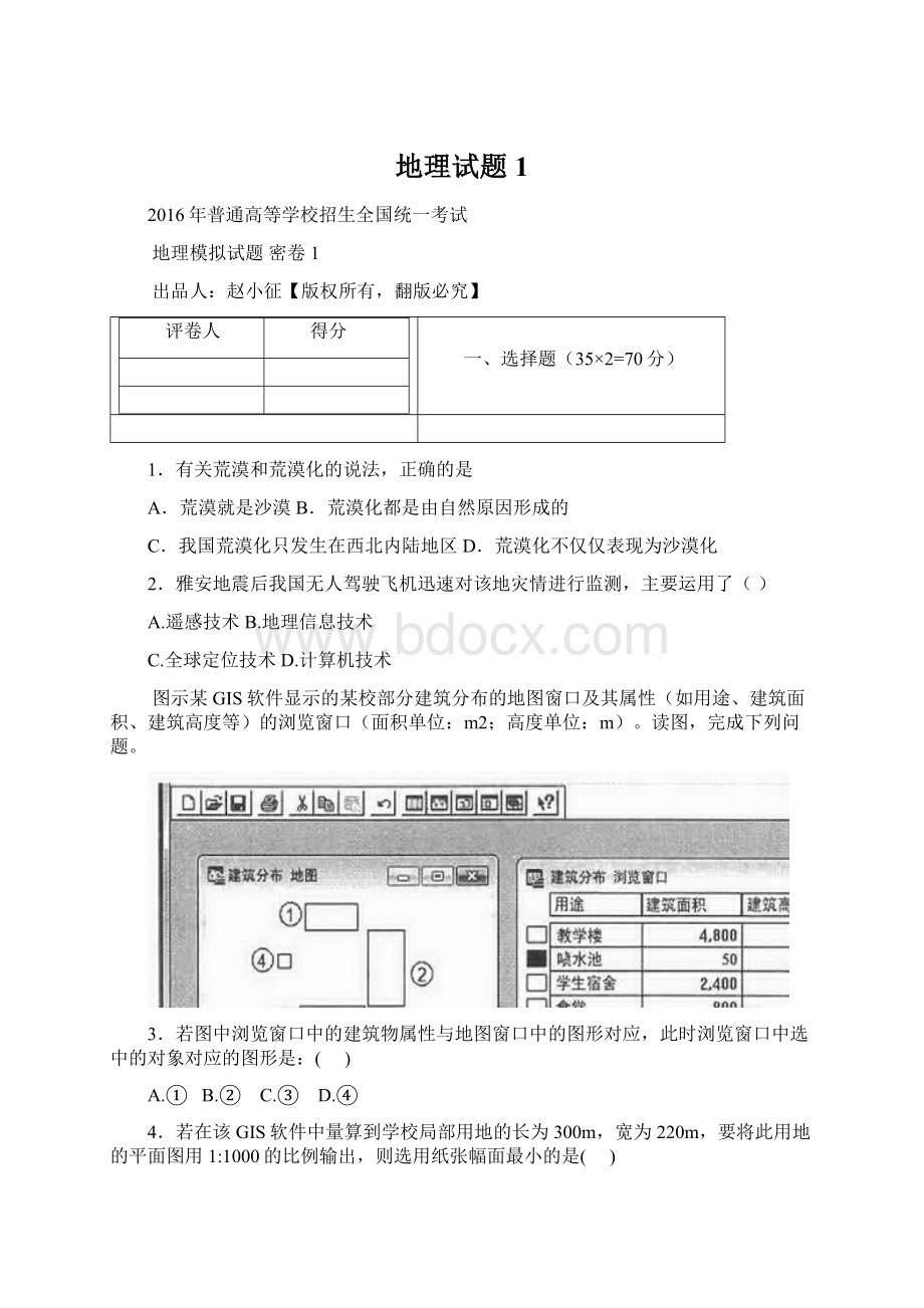 地理试题1Word文档格式.docx_第1页