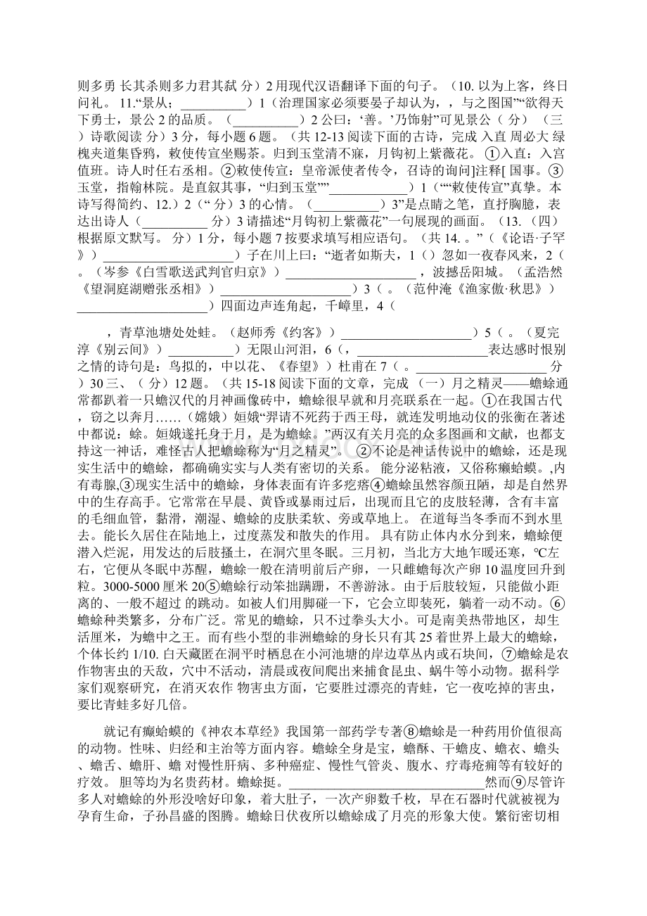 济南中考语文试题及答案.docx_第2页