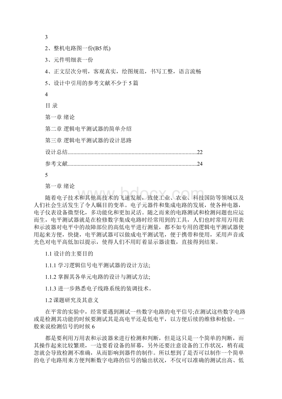 模拟电路课程设计1.docx_第3页