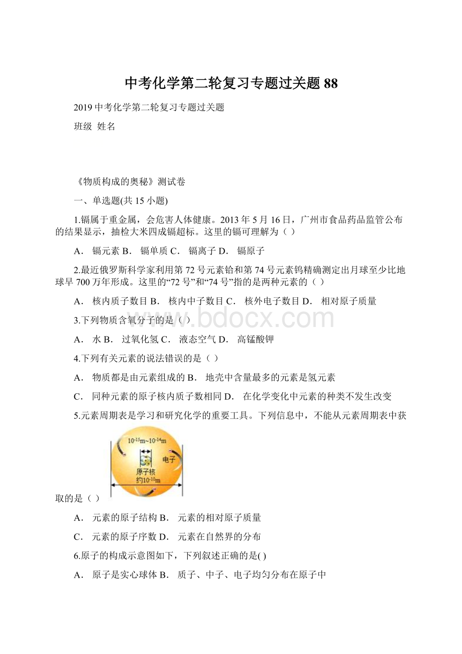 中考化学第二轮复习专题过关题88Word文档下载推荐.docx