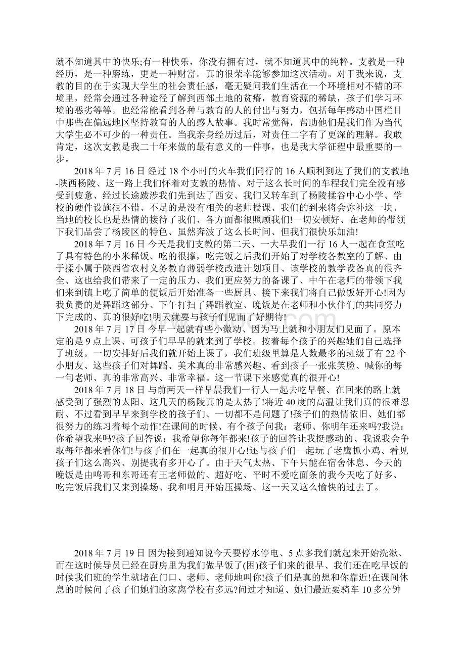 暑假三下乡支教社会实践报告.docx_第2页