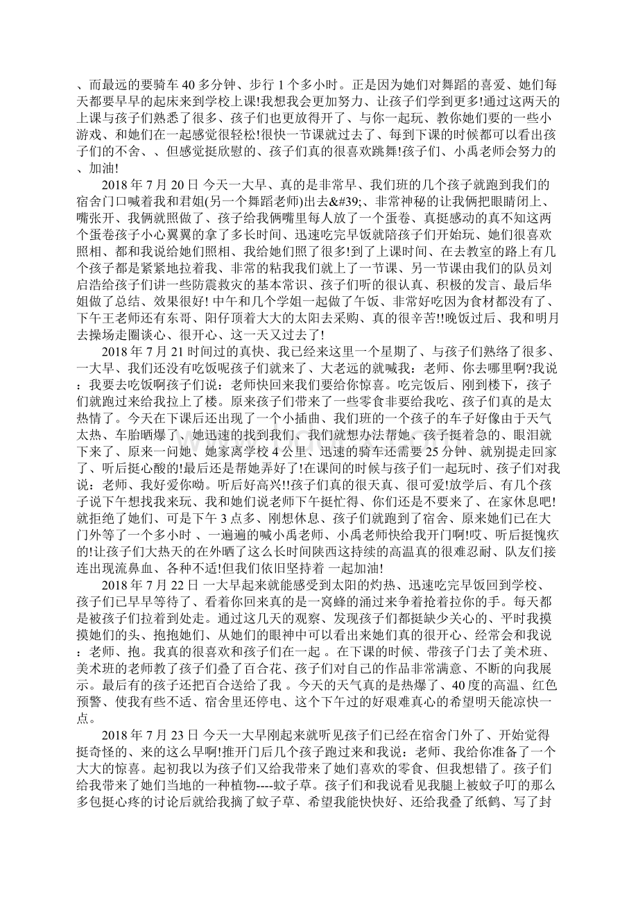 暑假三下乡支教社会实践报告.docx_第3页