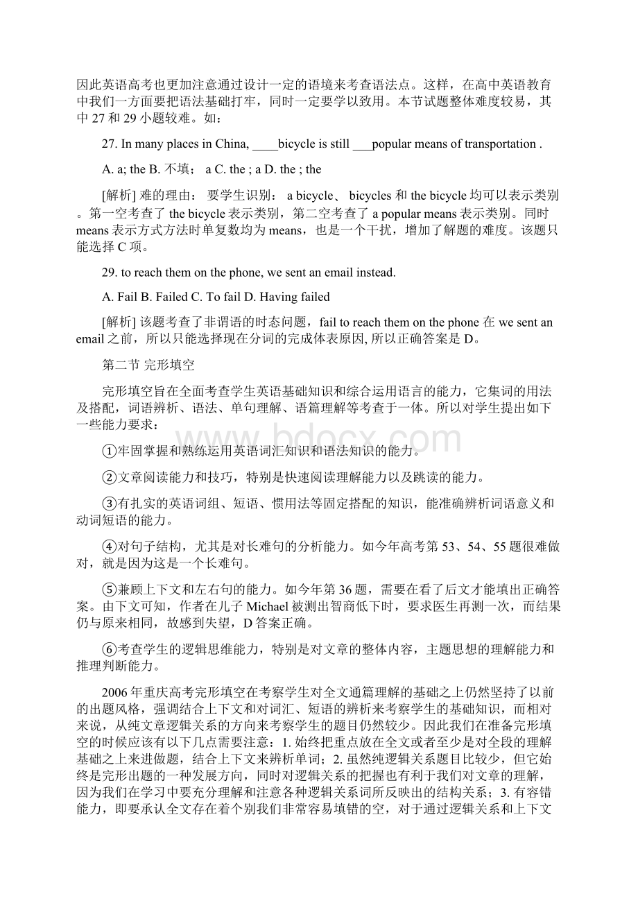 关于针对近四年重庆高考英语分析.docx_第3页