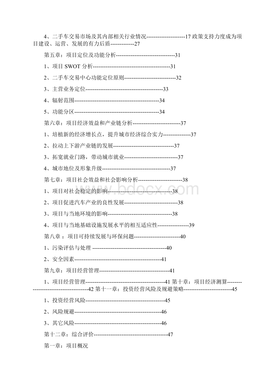 二手汽车交易中心可行性研究报告.docx_第2页