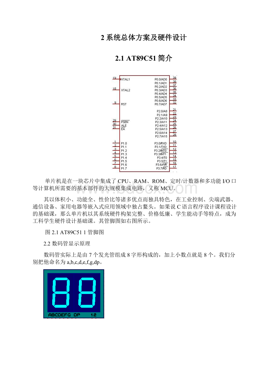 学校课程设计必备适用于各种比赛的基于单片机的计分器proteus仿真.docx_第3页