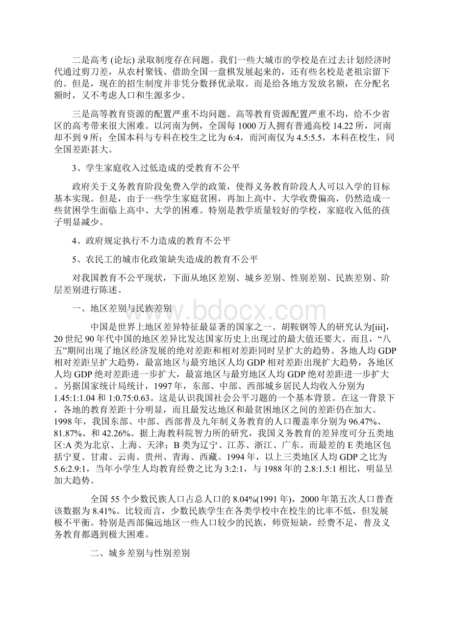 审视教育不公平现象及对策感想.docx_第2页