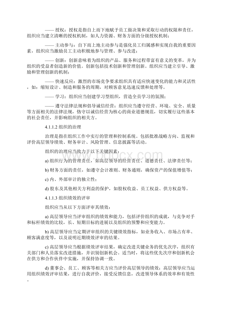 卓越绩效评价准则实施指南文档格式.docx_第3页