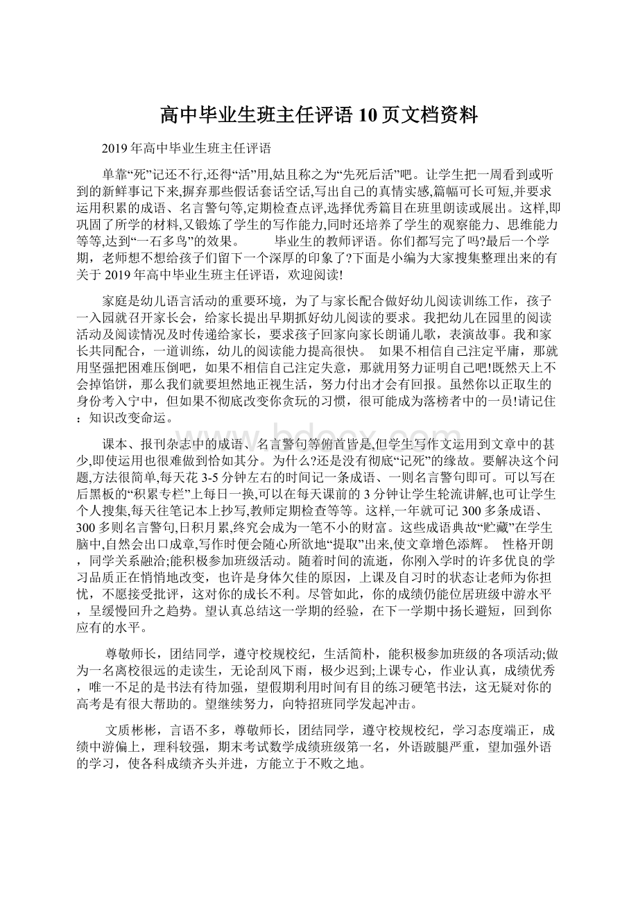 高中毕业生班主任评语10页文档资料.docx_第1页