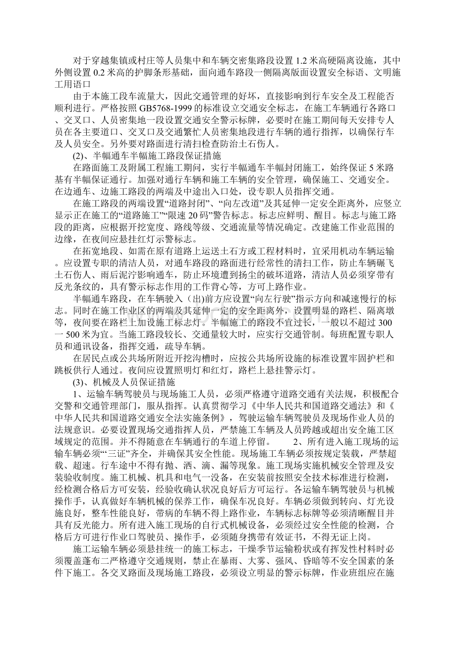 半幅通车半幅施工现场安全专项方案完整版.docx_第3页