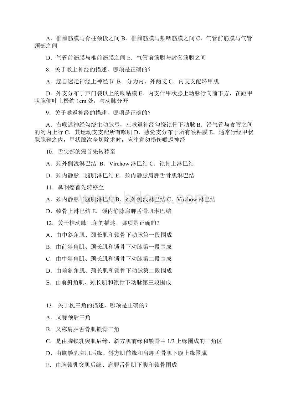 局部解剖学试题全集Word文档下载推荐.docx_第2页