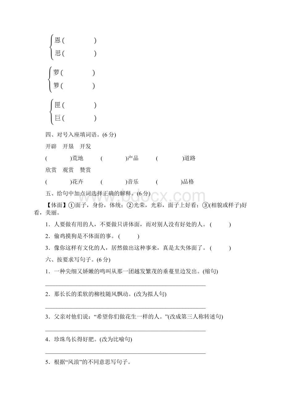 部编版五年级语文上册第一二单元 达标检测卷1及答案.docx_第2页