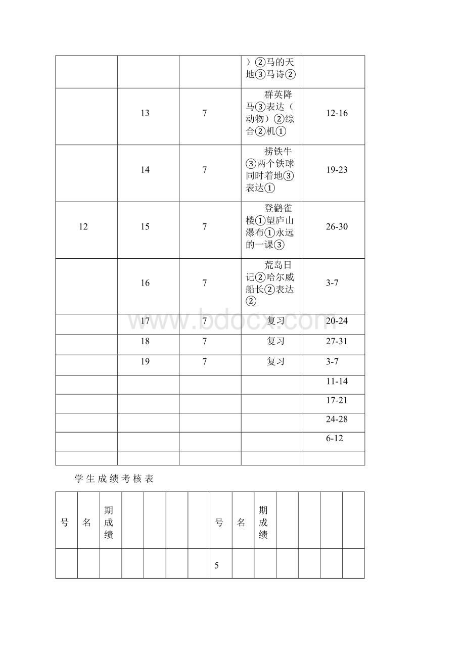 强烈推荐小学四年级上语文教案文档格式.docx_第3页