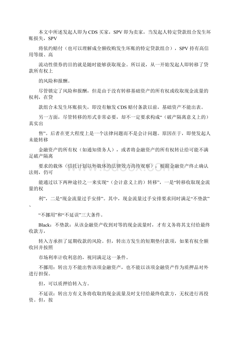 资产证券化会计实务Word格式文档下载.docx_第3页