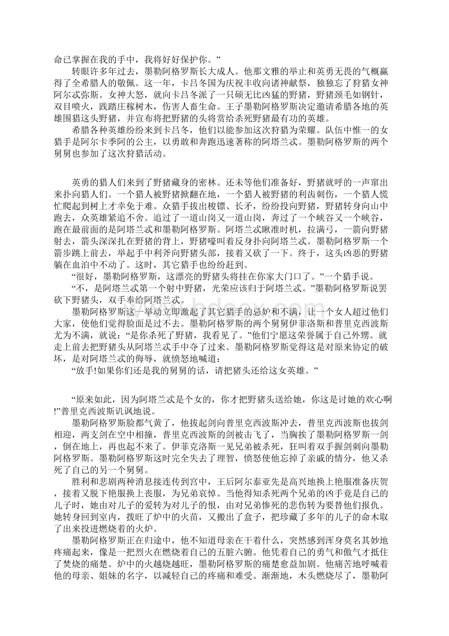 古希腊神话故事大全集Word文档格式.docx_第3页