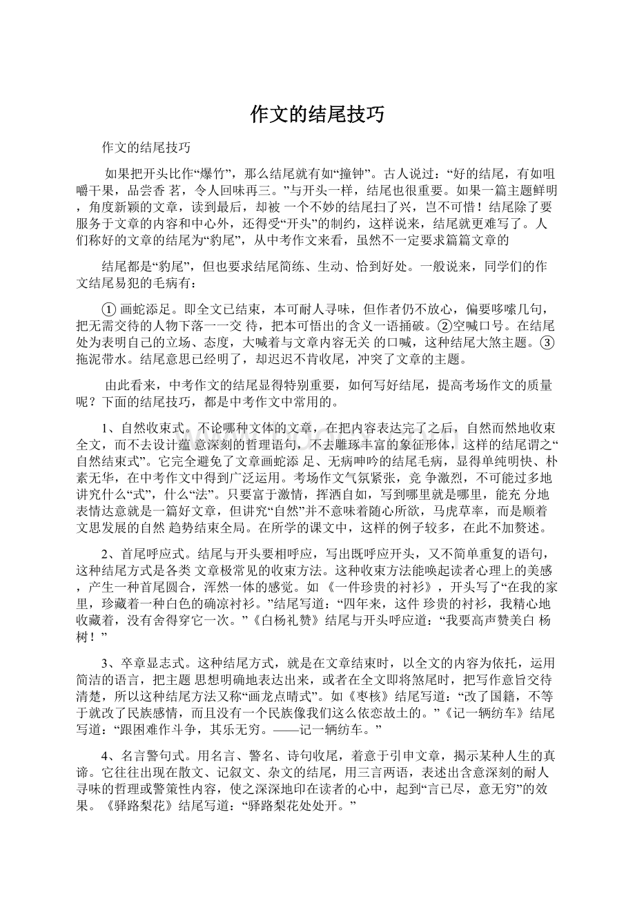 作文的结尾技巧Word下载.docx