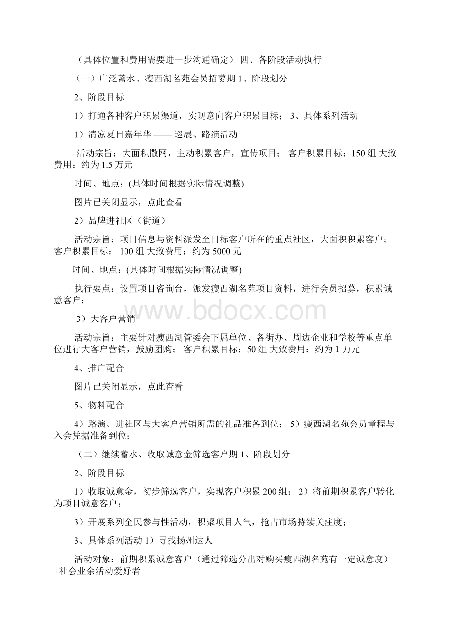 开盘前活动方案共3篇Word文档格式.docx_第2页