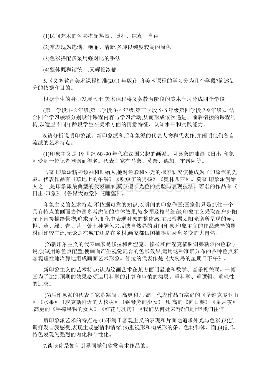 美术教招简答题及问题详解.docx_第2页