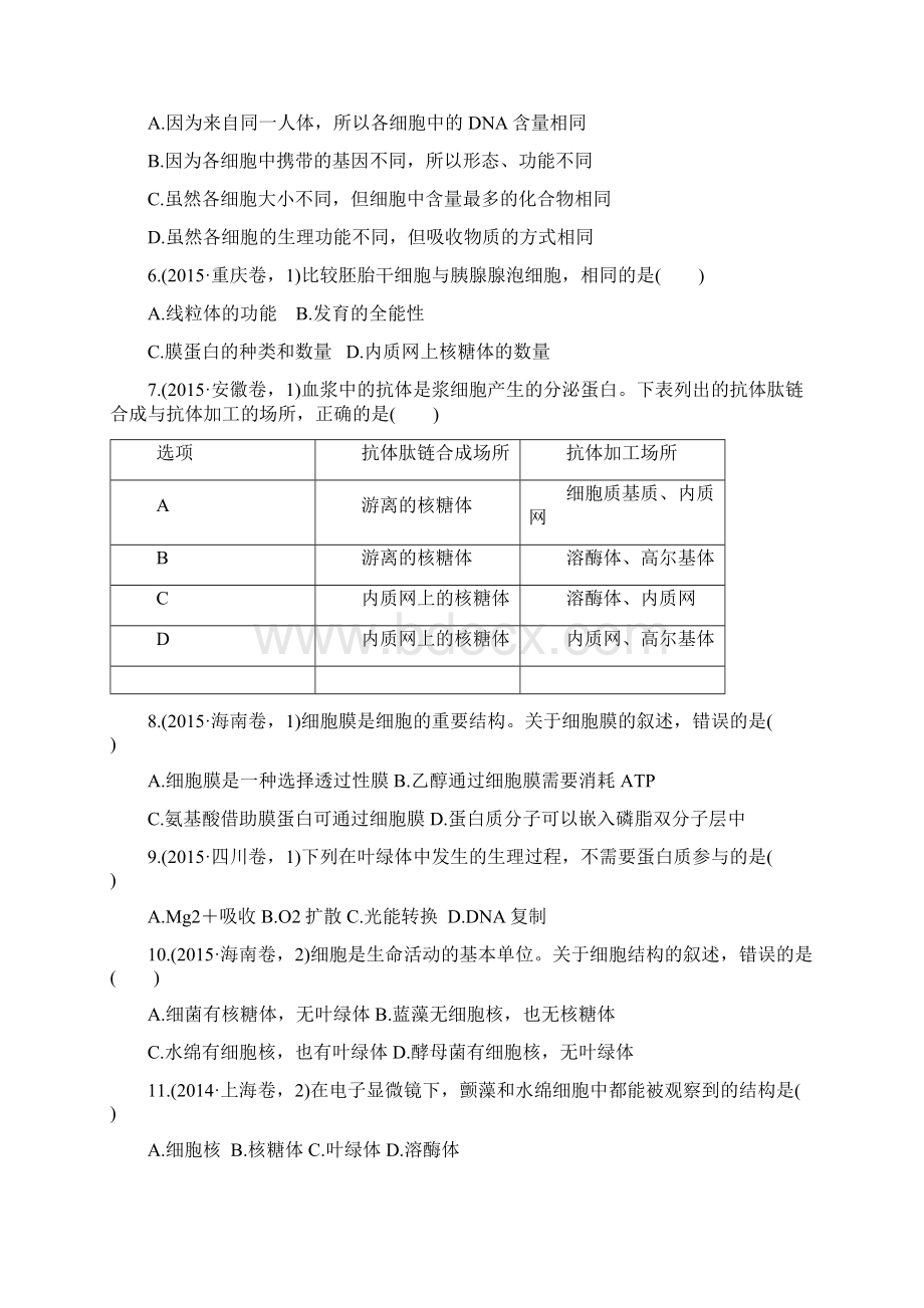 一轮细胞的结构和功能练习题答案及解析.docx_第2页