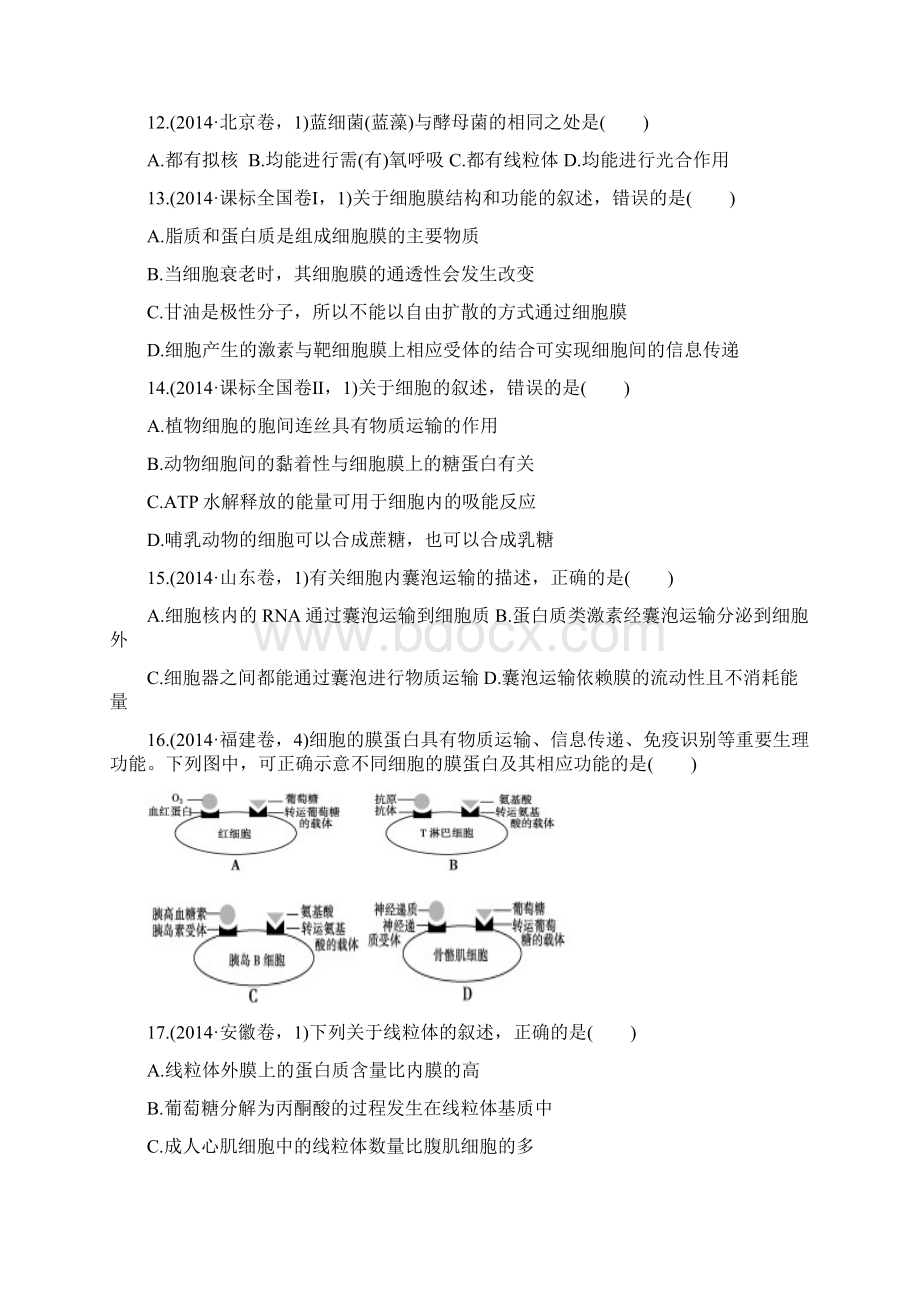 一轮细胞的结构和功能练习题答案及解析.docx_第3页