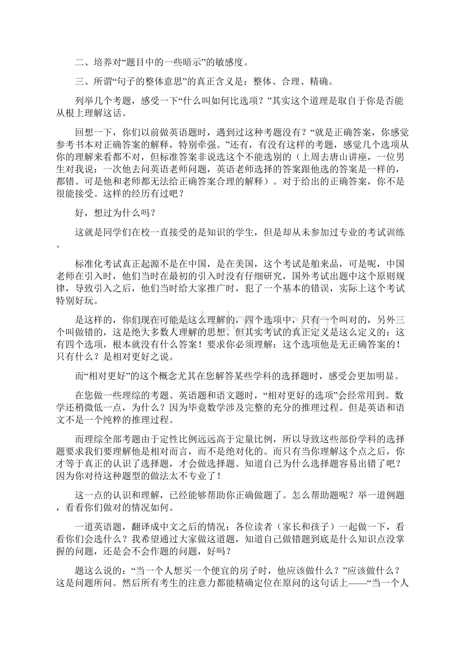 高考最后抢分策略做选择题不能用常识推理语文Word文档下载推荐.docx_第2页