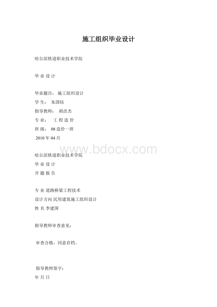 施工组织毕业设计.docx_第1页