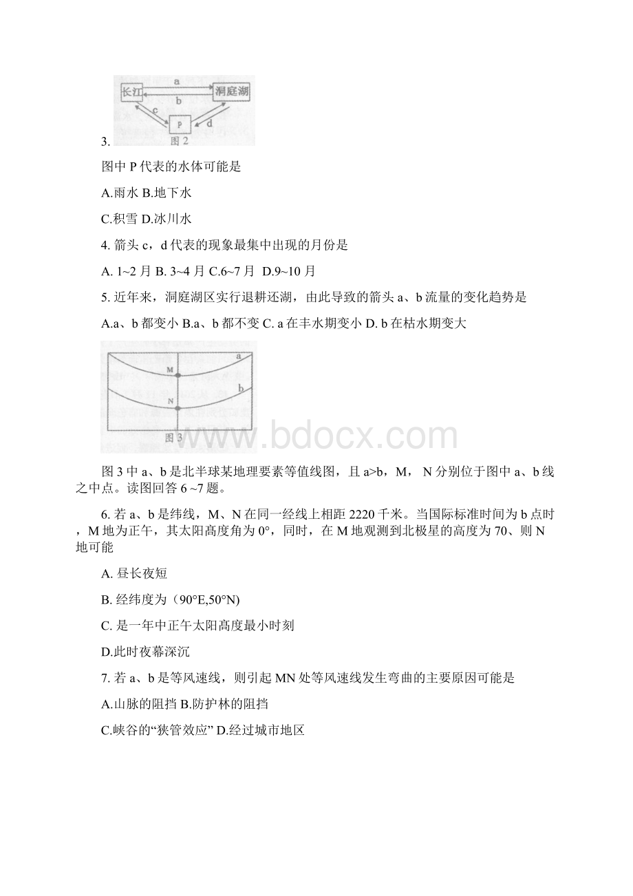 湖南省张家界届高三文综第二次联考试题.docx_第2页