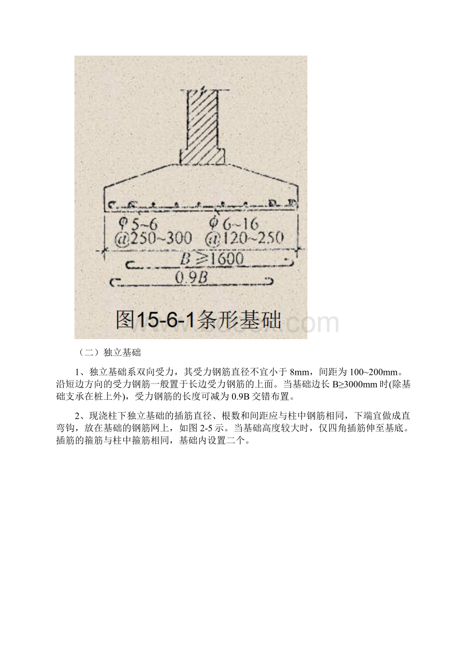 钢筋工程量计算规则及方法.docx_第3页