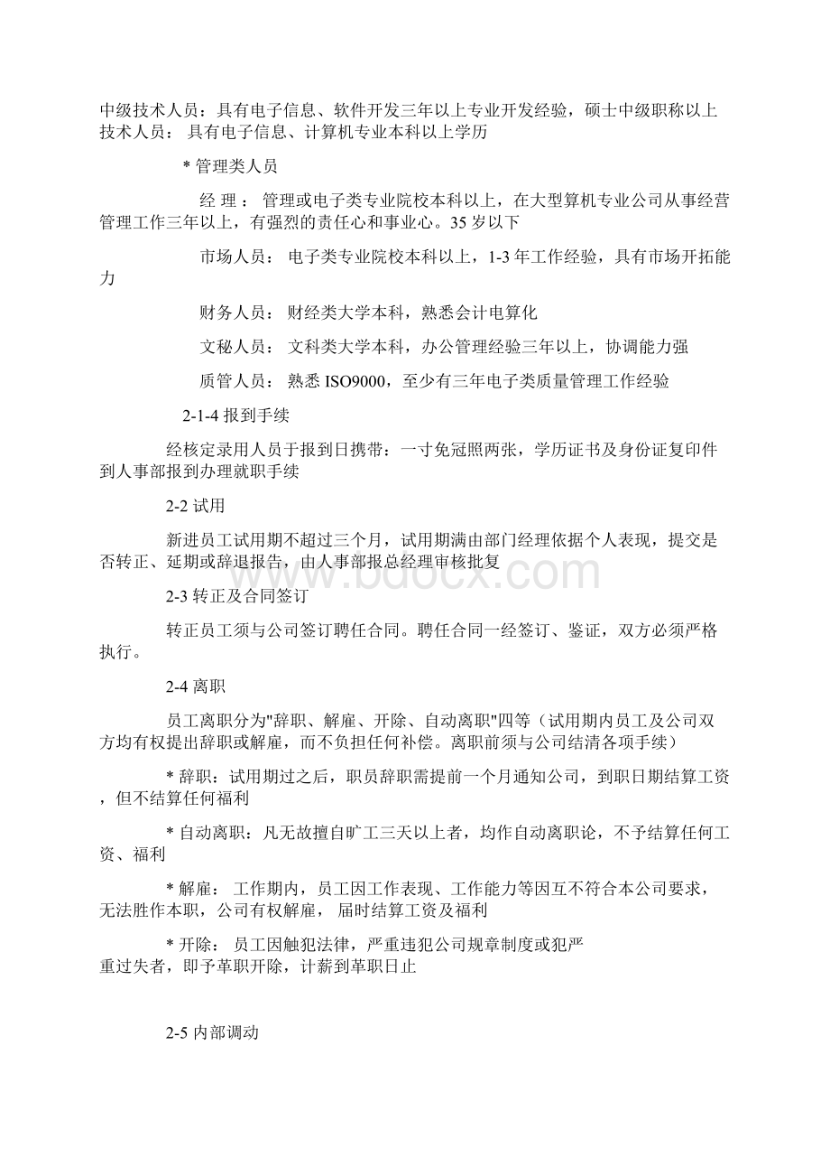 人力资源员工手册范本文档格式.docx_第2页