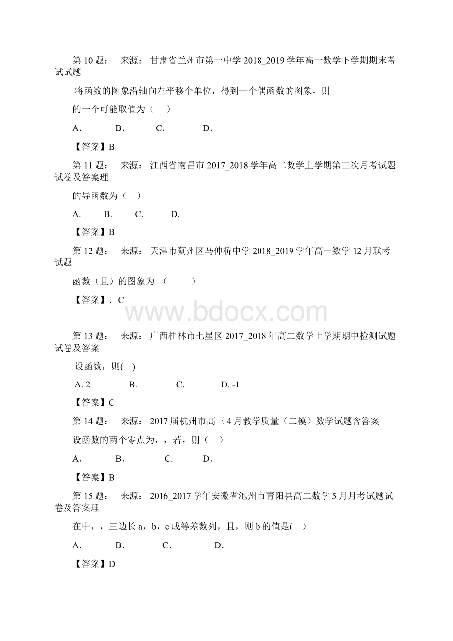 四川省峨眉山市第三中学校高考数学选择题专项训练一模.docx_第3页