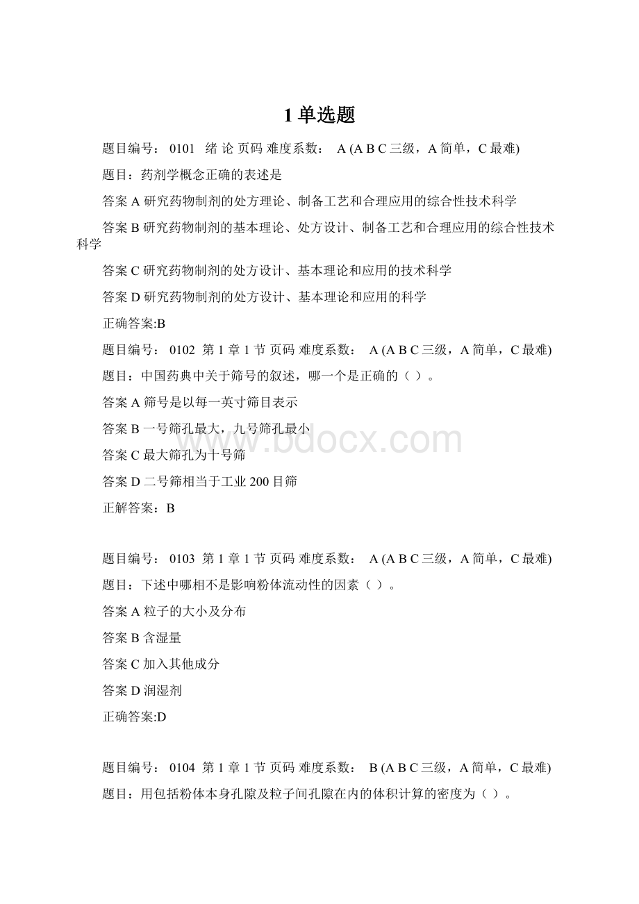 1单选题文档格式.docx_第1页