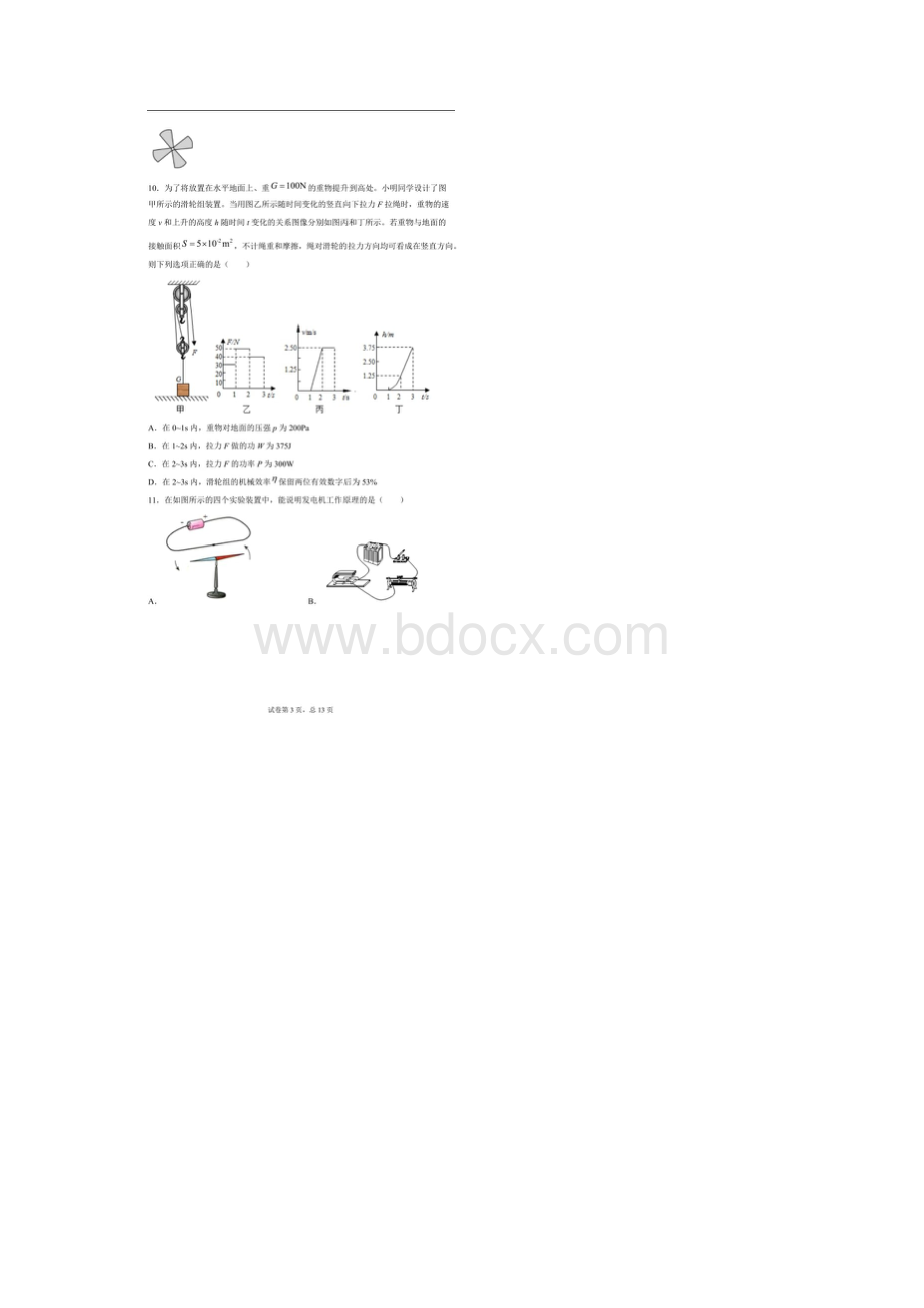 江苏省苏州市中考二模物理试题含答案Word格式文档下载.docx_第3页