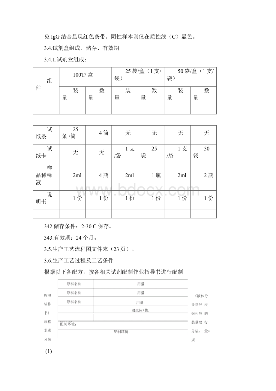 生产工艺规程模板文档格式.docx_第2页