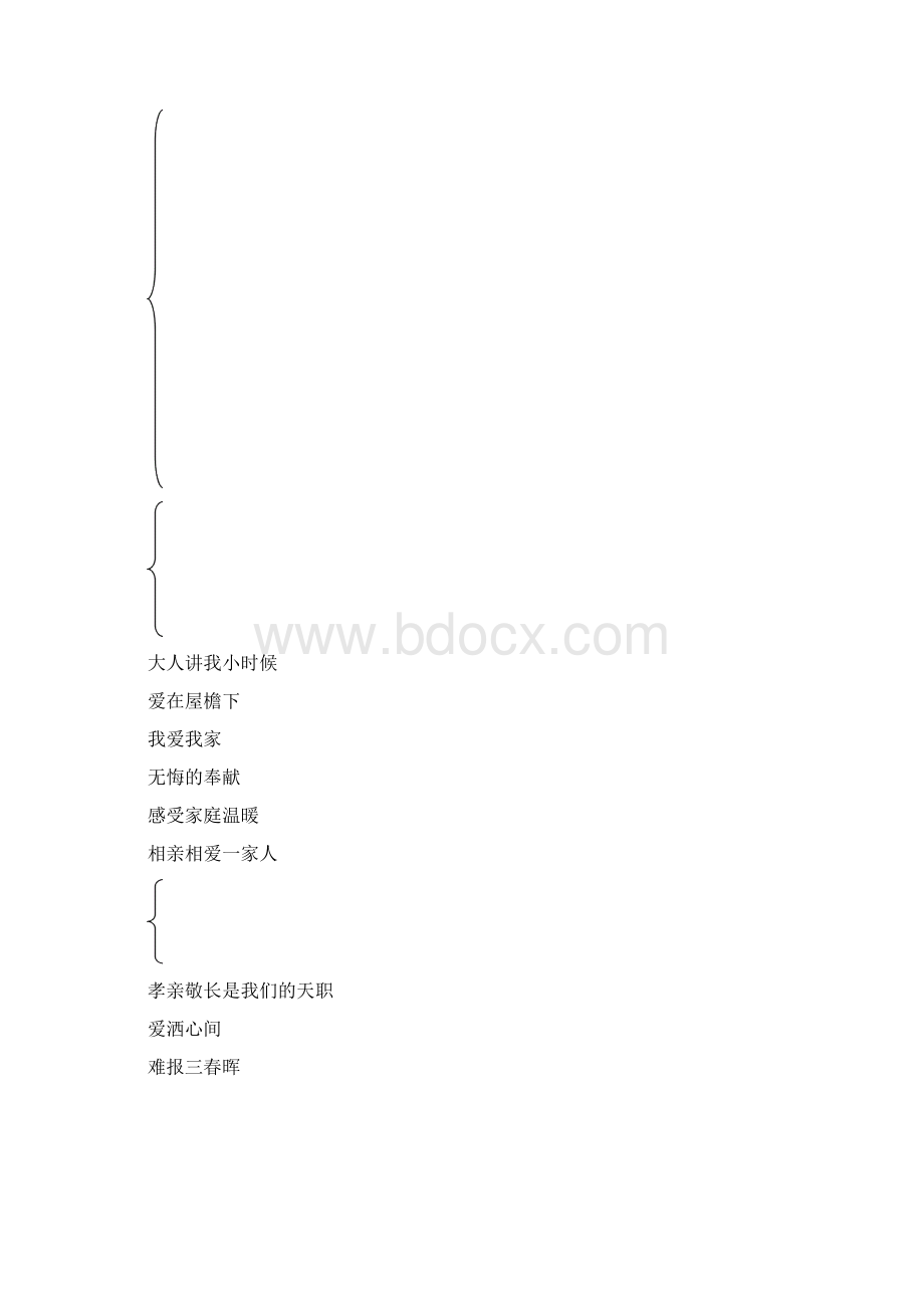 中考政治第二轮复习 八年级上册知识详解 人教新课标版.docx_第2页