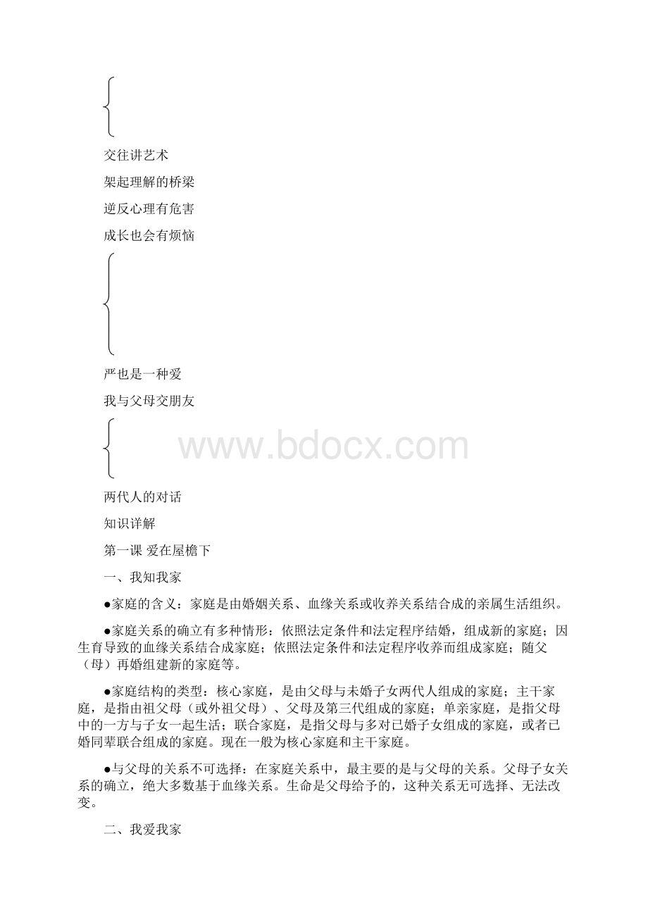 中考政治第二轮复习 八年级上册知识详解 人教新课标版.docx_第3页