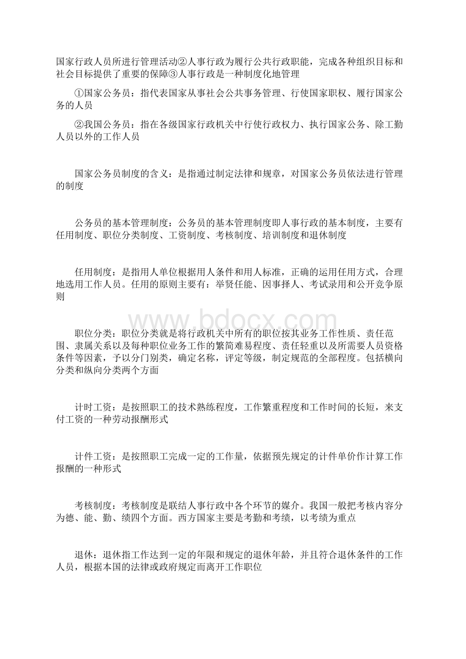 行政管理学名词解释Word文件下载.docx_第3页