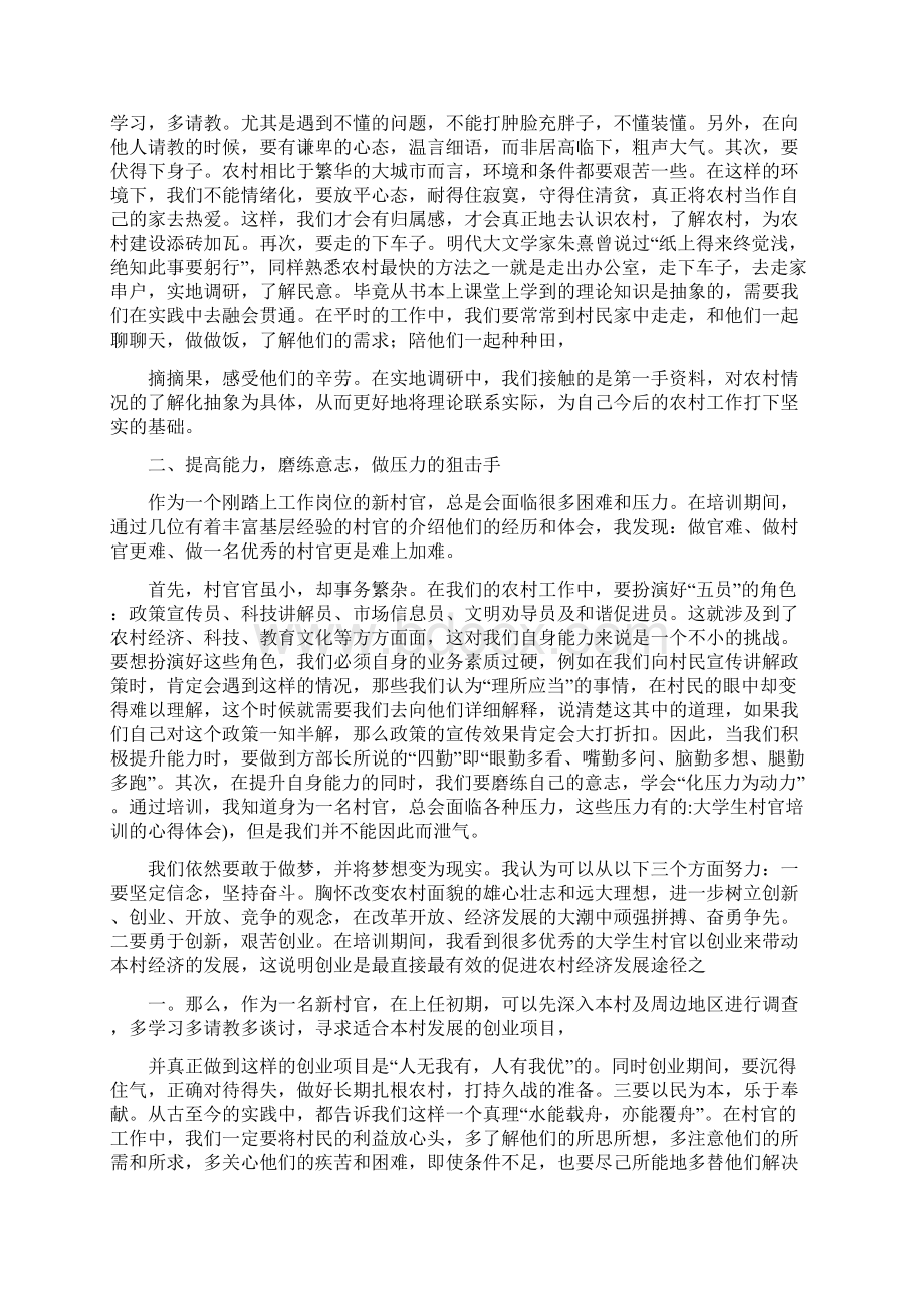 大学生村官培训的心得体会Word文档下载推荐.docx_第2页