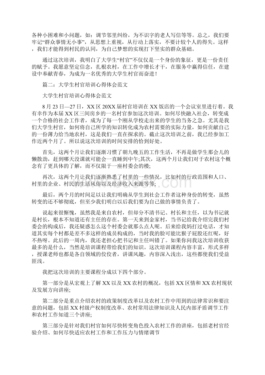 大学生村官培训的心得体会Word文档下载推荐.docx_第3页