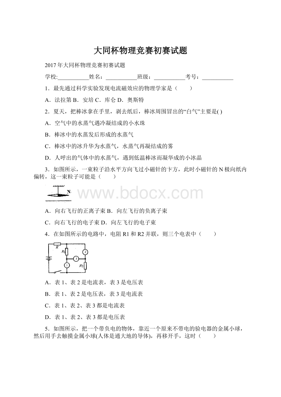 大同杯物理竞赛初赛试题.docx_第1页