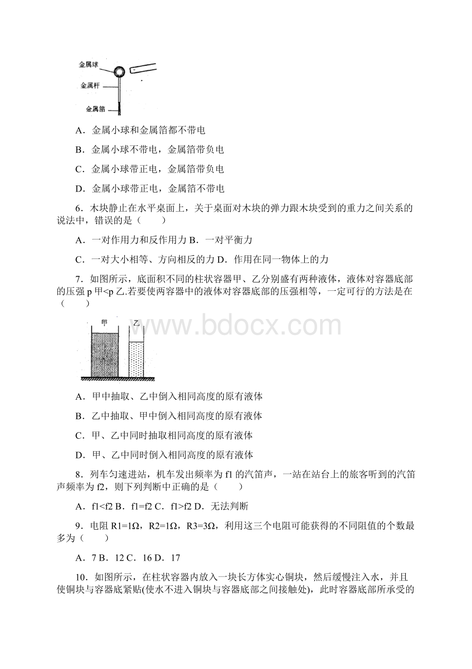 大同杯物理竞赛初赛试题.docx_第2页