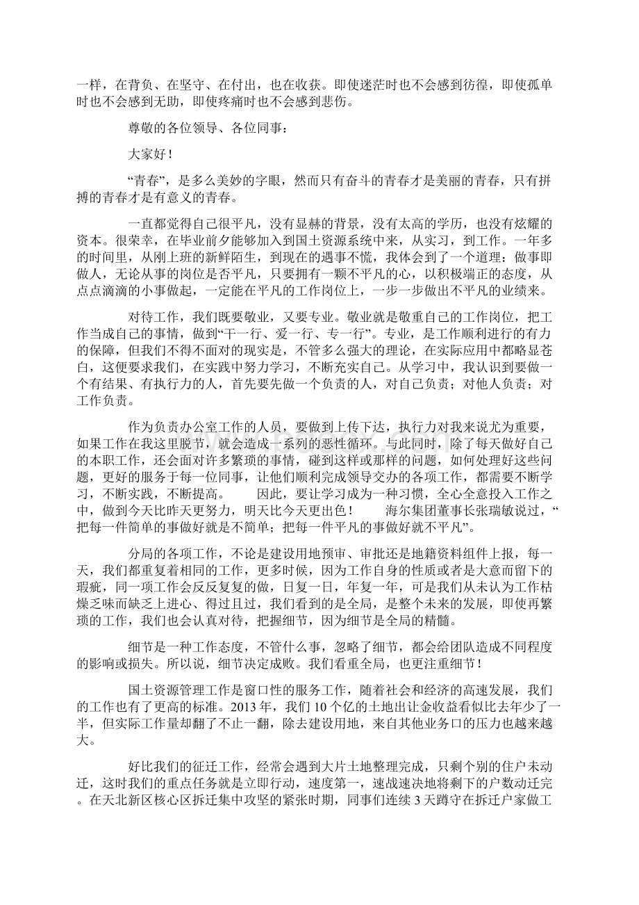 青春法官梦主题演讲稿Word文档格式.docx_第2页