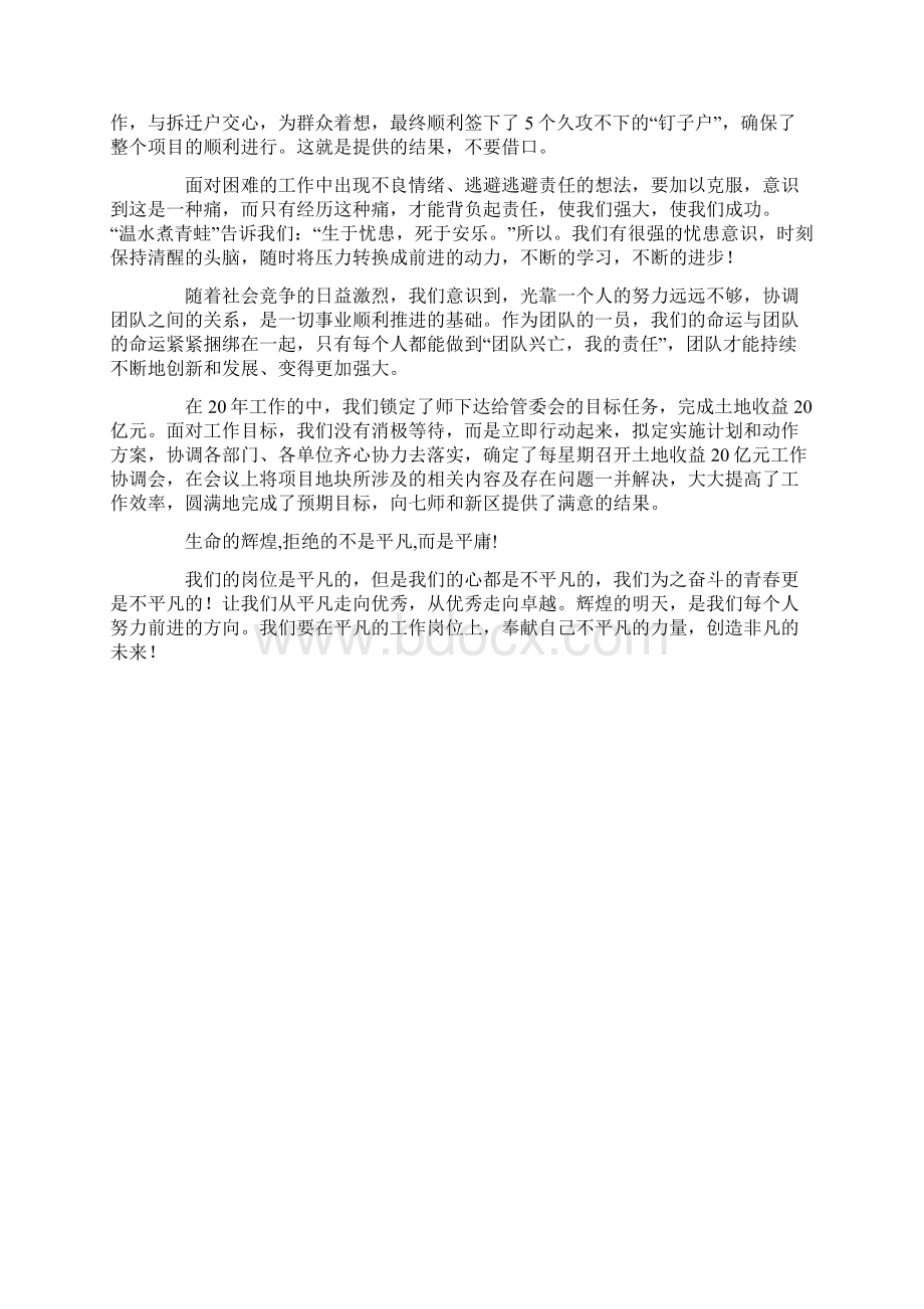 青春法官梦主题演讲稿Word文档格式.docx_第3页