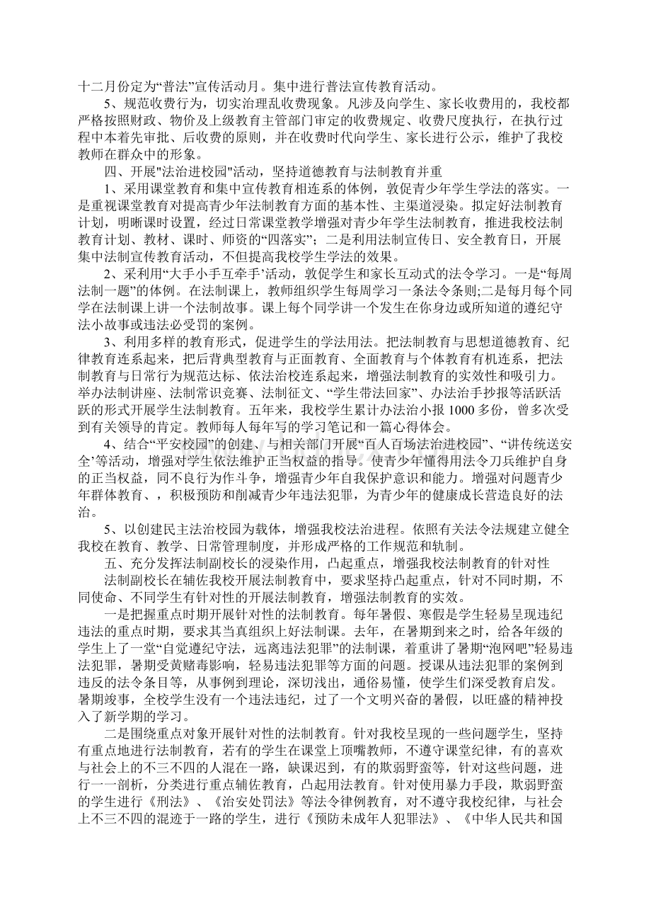 XX年中心学校工作总结范文4篇.docx_第3页